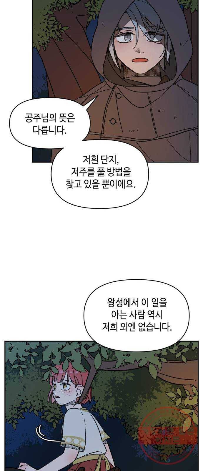 밤을 깨우는 마법 10화 가운데 숲으로 가는 길(1) 35