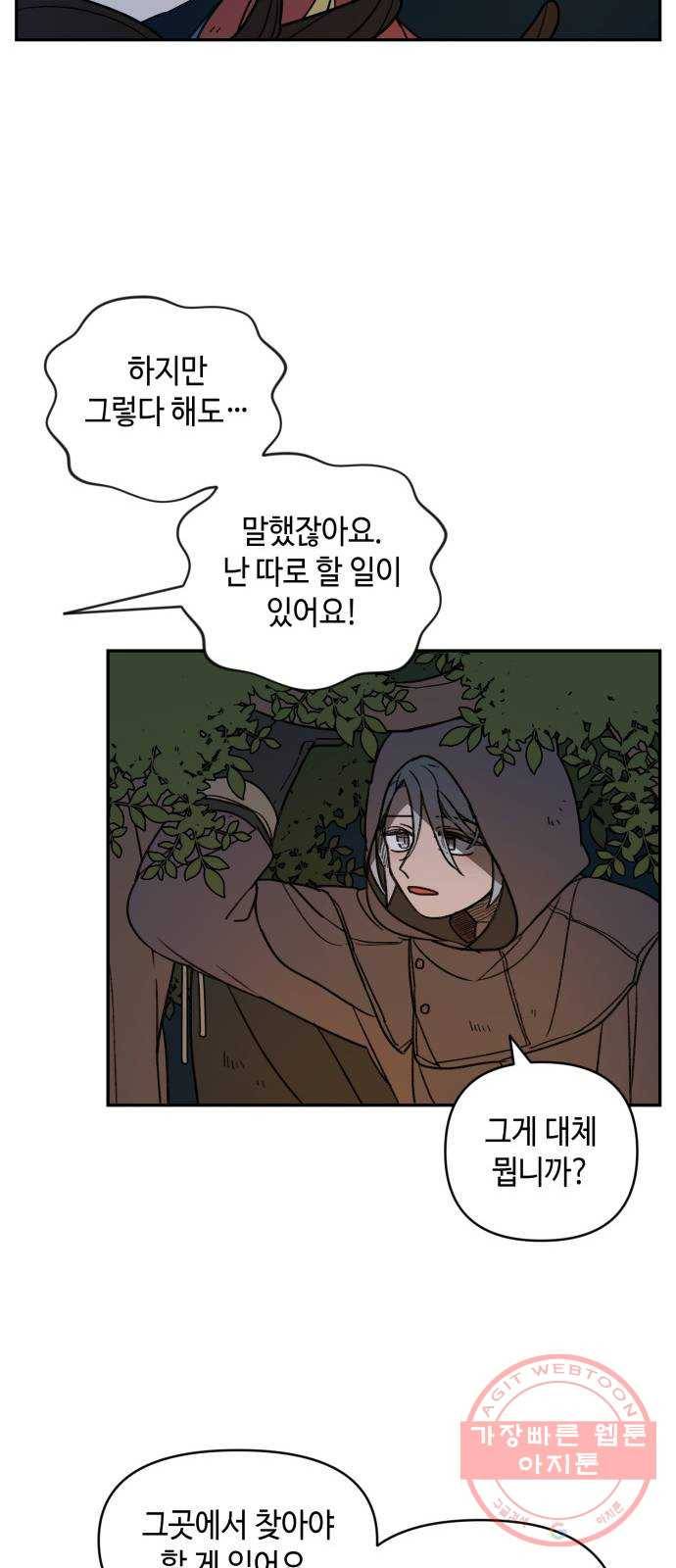 밤을 깨우는 마법 10화 가운데 숲으로 가는 길(1) 36