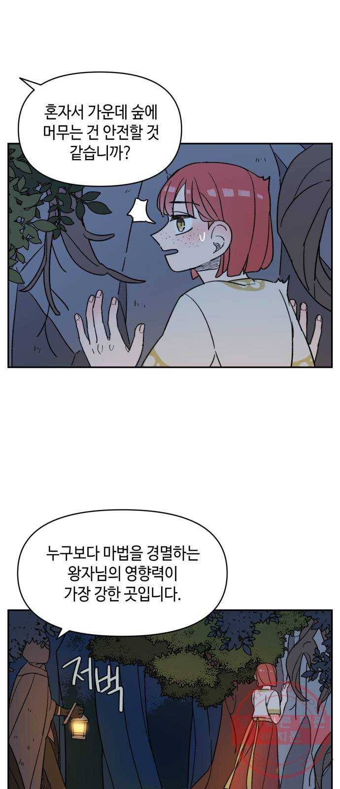 밤을 깨우는 마법 10화 가운데 숲으로 가는 길(1) 38