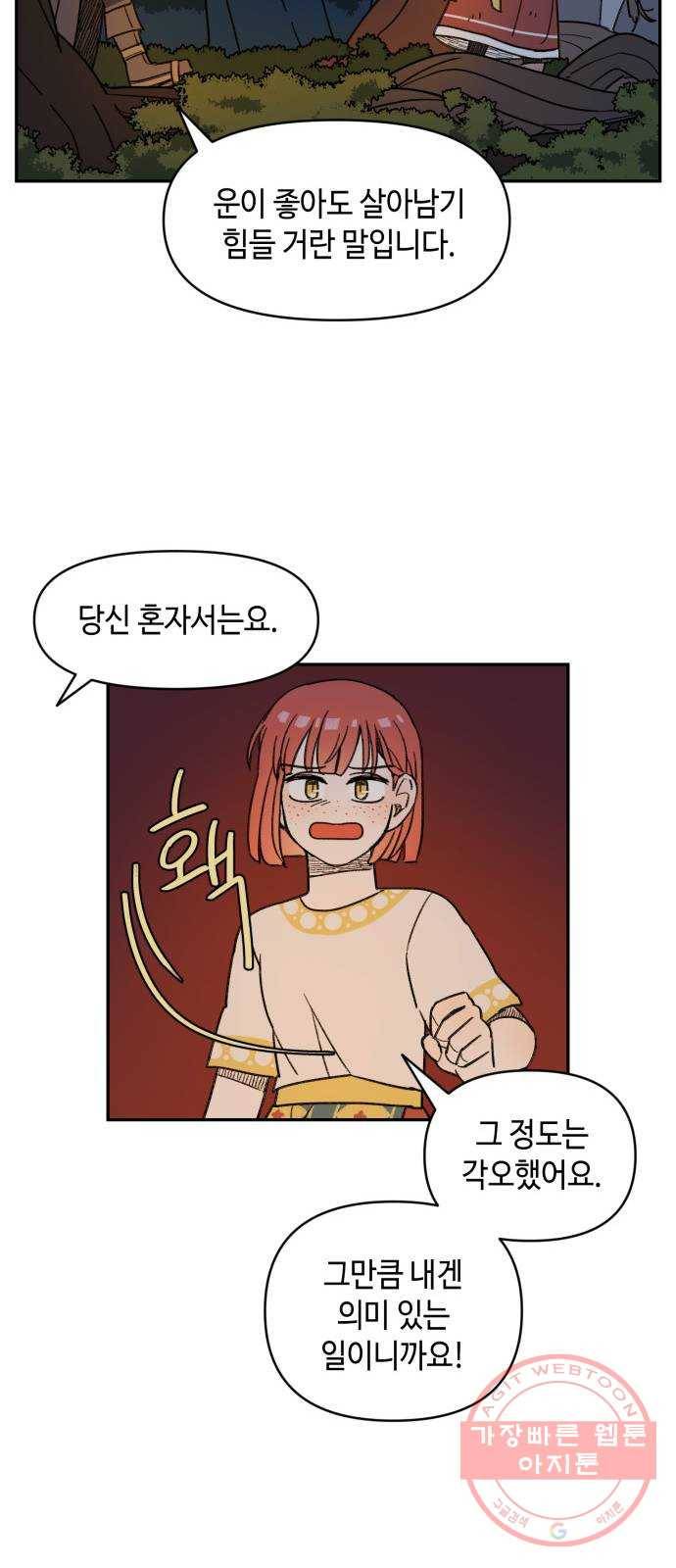 밤을 깨우는 마법 10화 가운데 숲으로 가는 길(1) 39