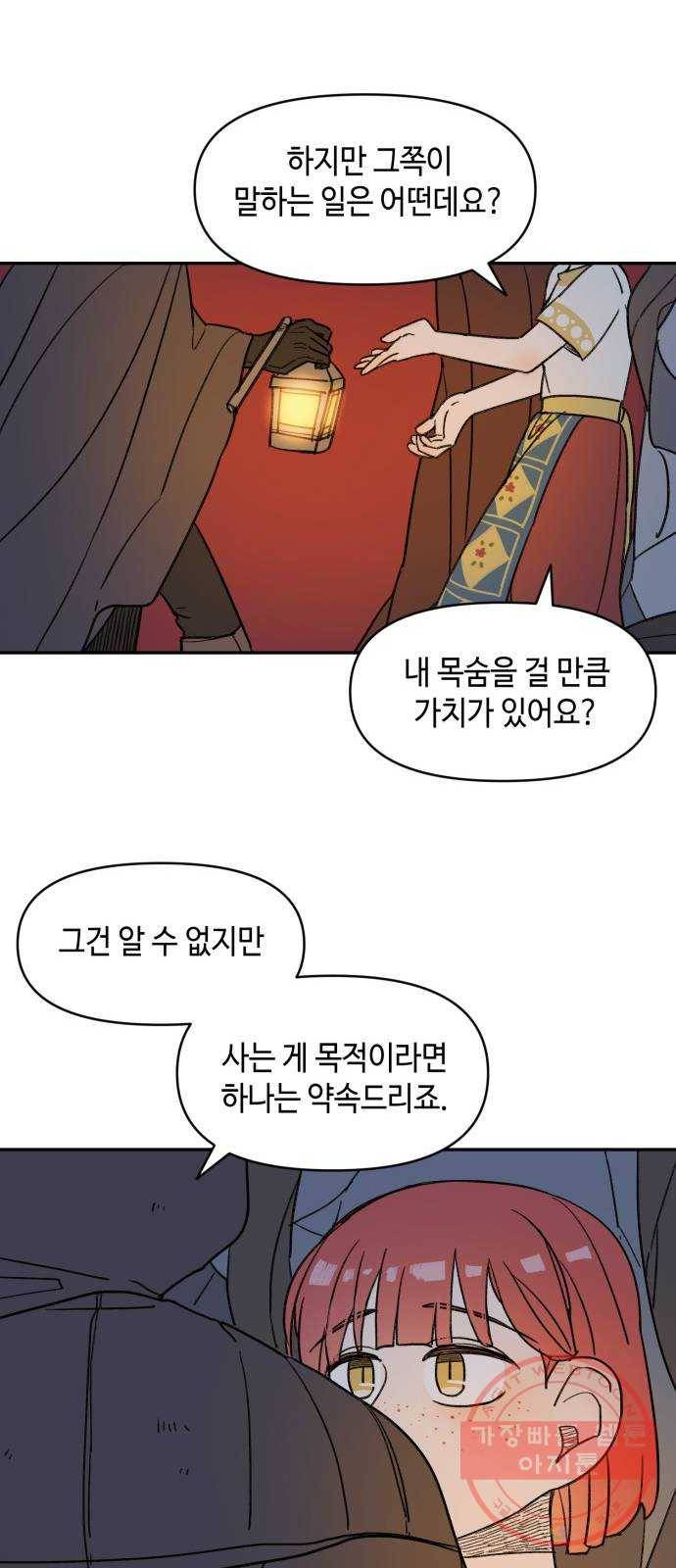 밤을 깨우는 마법 10화 가운데 숲으로 가는 길(1) 40