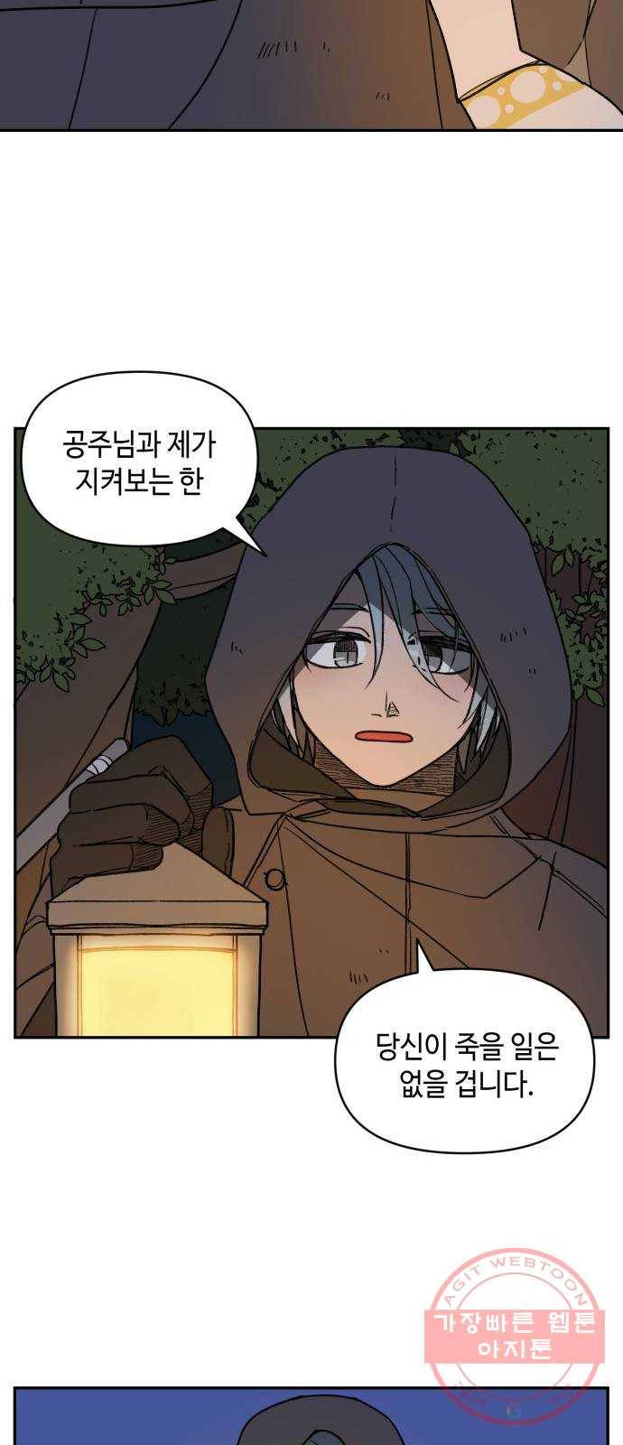 밤을 깨우는 마법 10화 가운데 숲으로 가는 길(1) 41