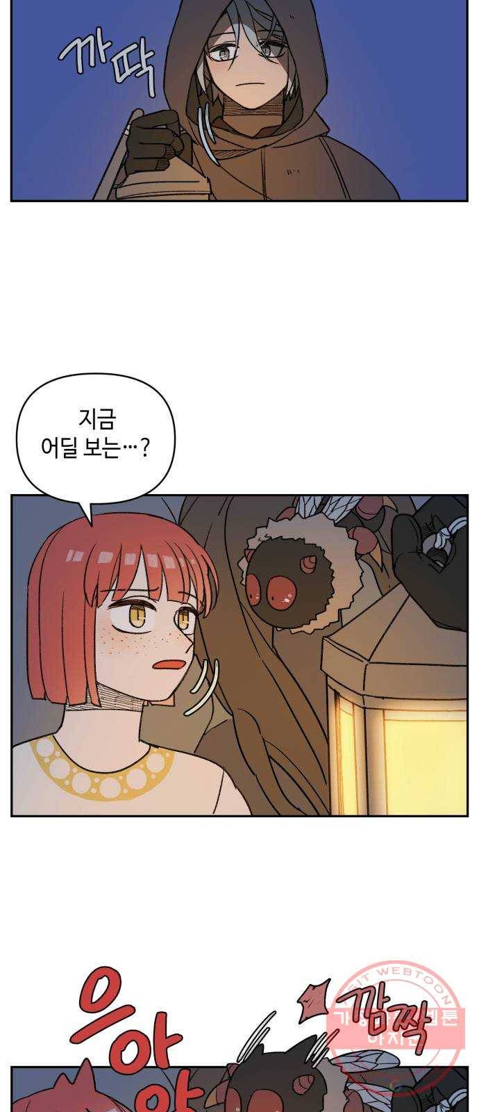 밤을 깨우는 마법 10화 가운데 숲으로 가는 길(1) 42