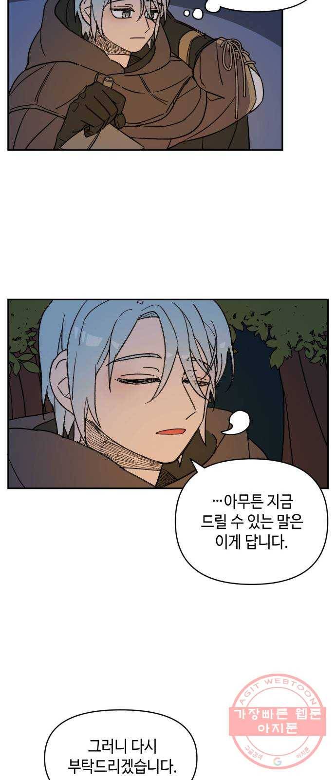 밤을 깨우는 마법 10화 가운데 숲으로 가는 길(1) 44