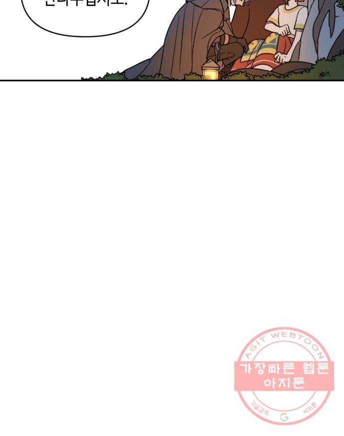 밤을 깨우는 마법 10화 가운데 숲으로 가는 길(1) 46