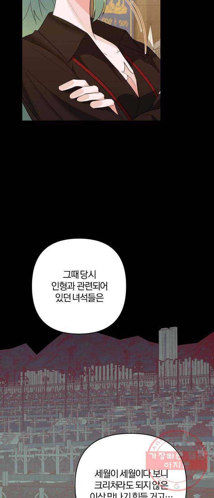 아침을 지나 밤으로 66화 9