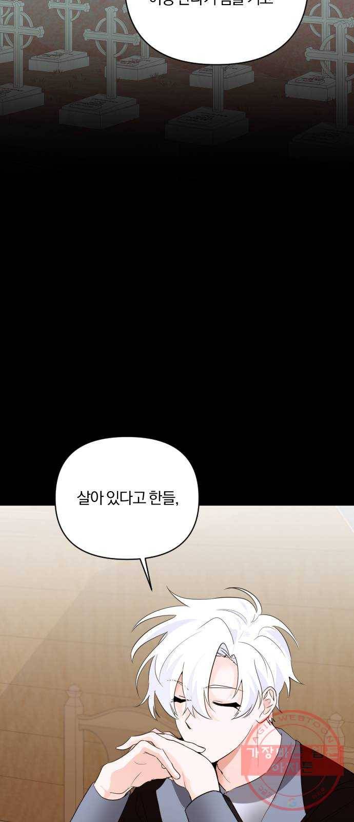아침을 지나 밤으로 66화 10