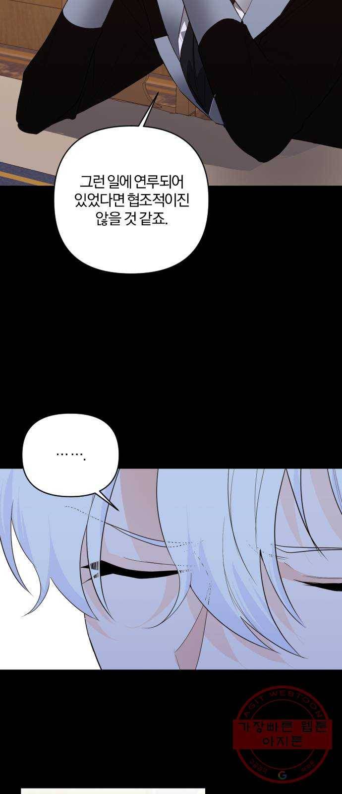 아침을 지나 밤으로 66화 11