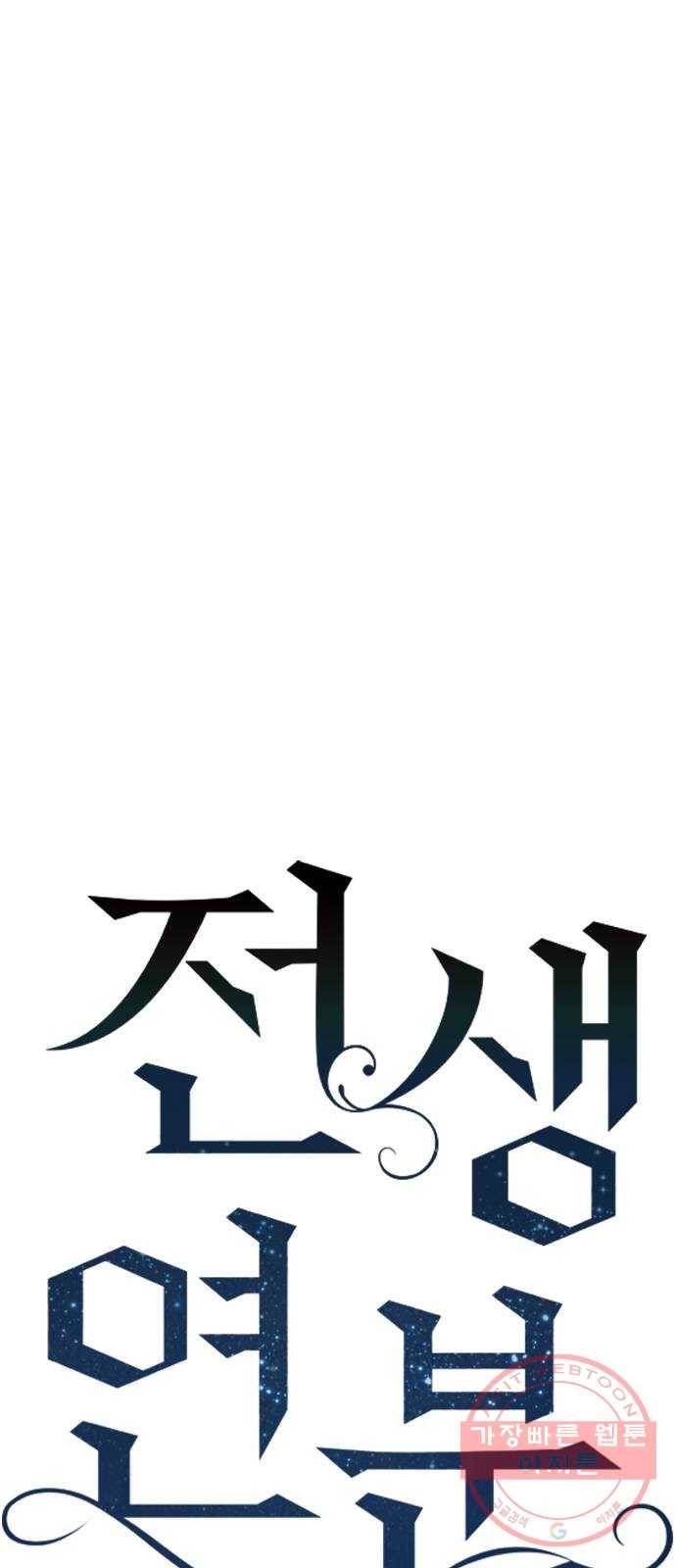 전생연분 4화 9