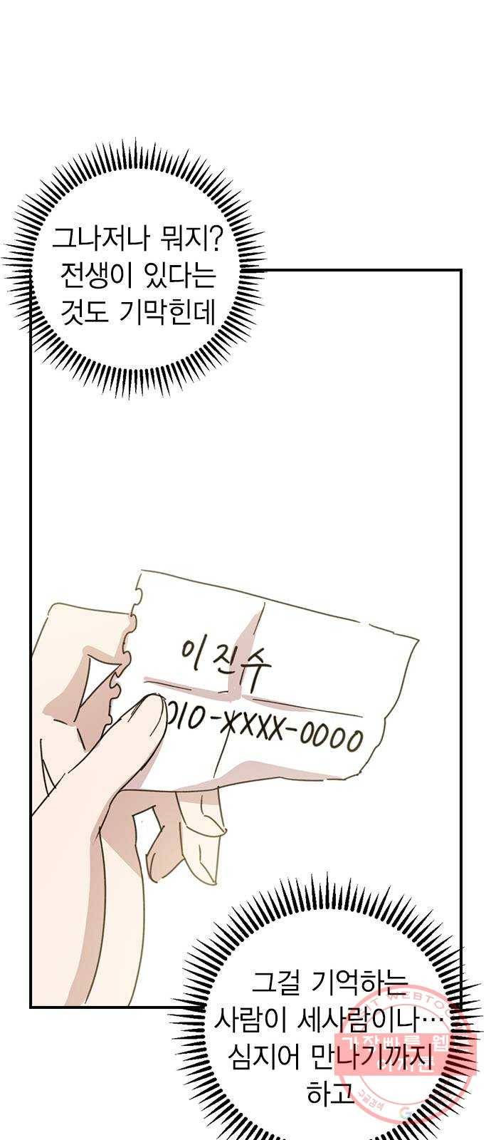 전생연분 4화 51