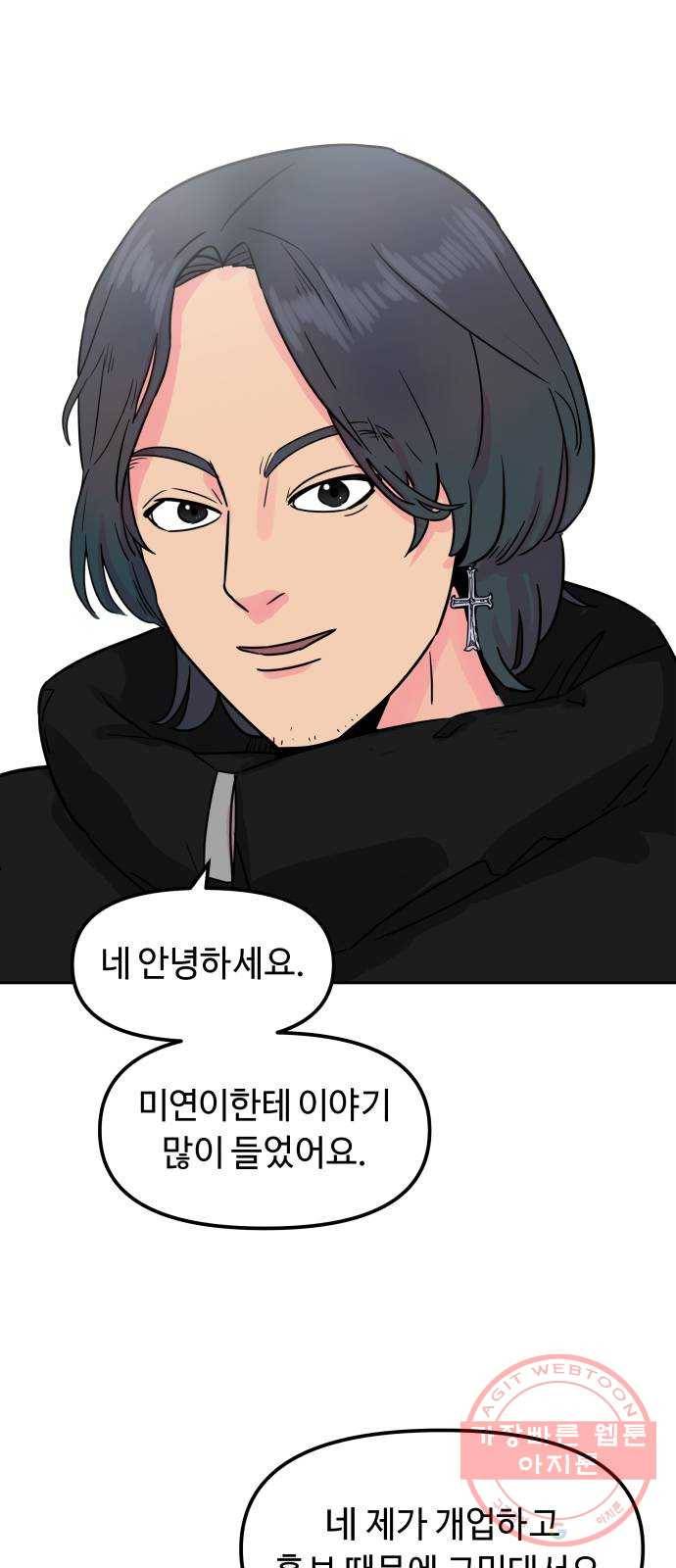 홍대 바이브 12화_인맥왕(2) 1
