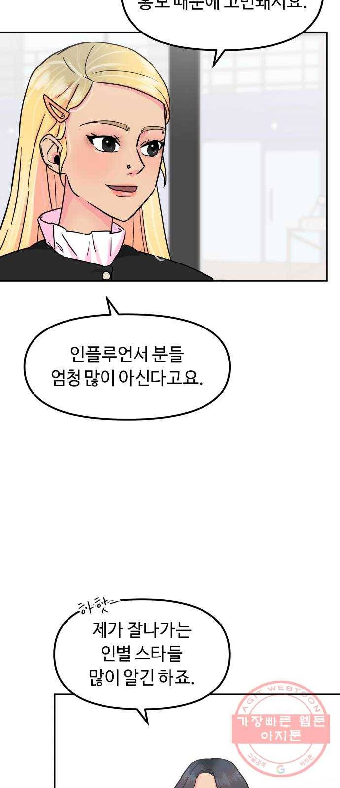 홍대 바이브 12화_인맥왕(2) 2
