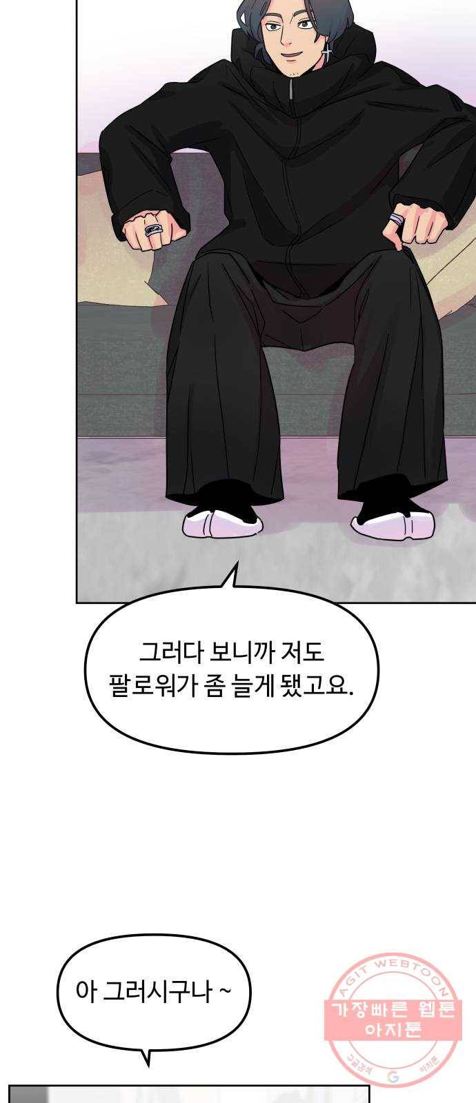 홍대 바이브 12화_인맥왕(2) 3