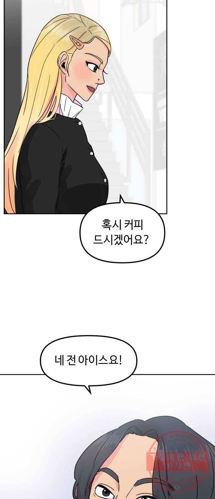 홍대 바이브 12화_인맥왕(2) 4