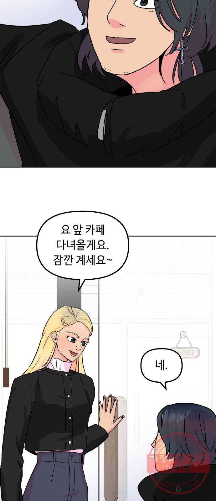 홍대 바이브 12화_인맥왕(2) 5