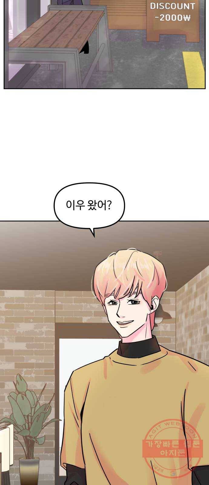 홍대 바이브 12화_인맥왕(2) 7