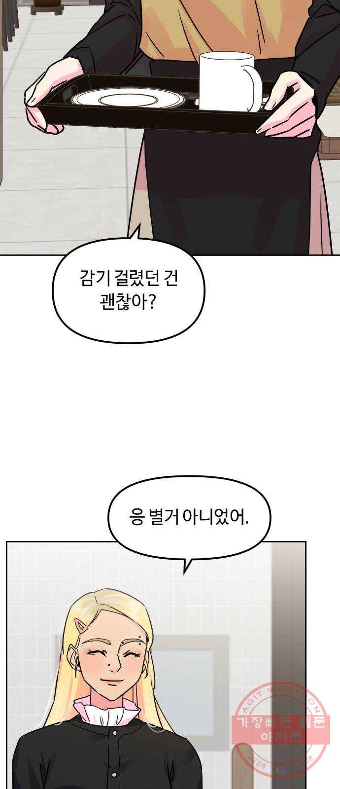 홍대 바이브 12화_인맥왕(2) 8