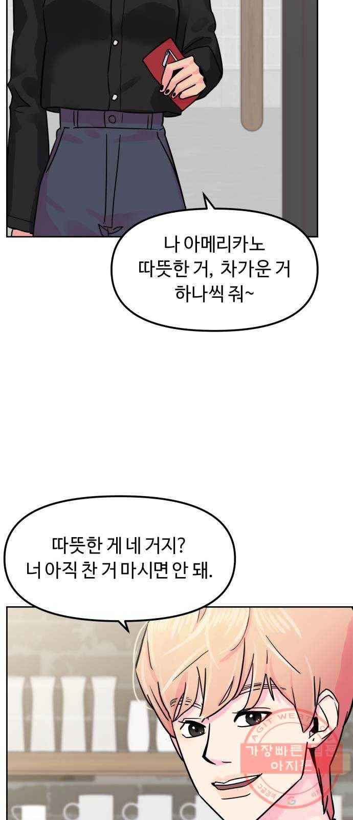 홍대 바이브 12화_인맥왕(2) 9