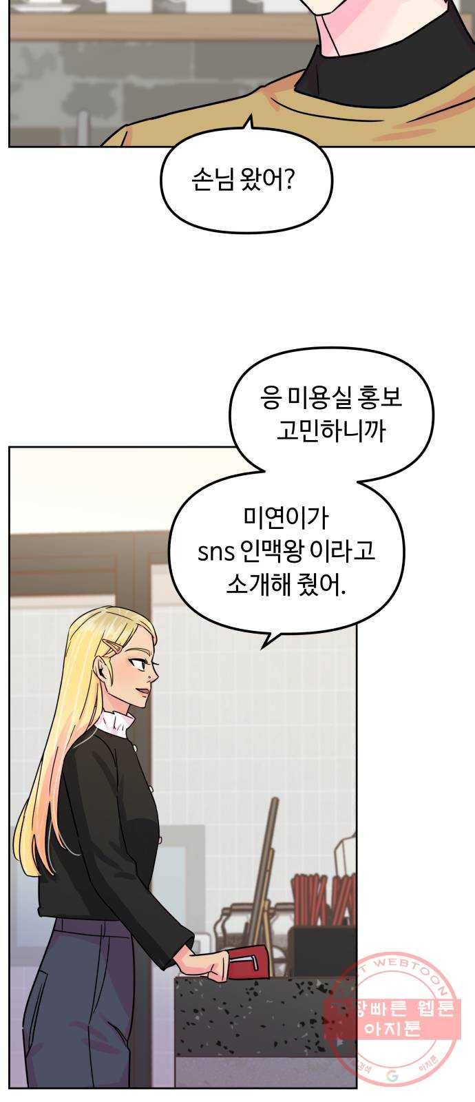 홍대 바이브 12화_인맥왕(2) 10