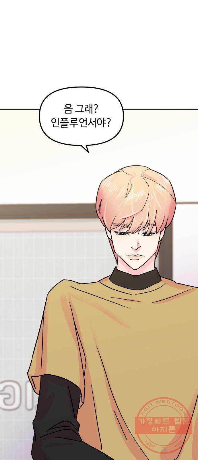 홍대 바이브 12화_인맥왕(2) 11