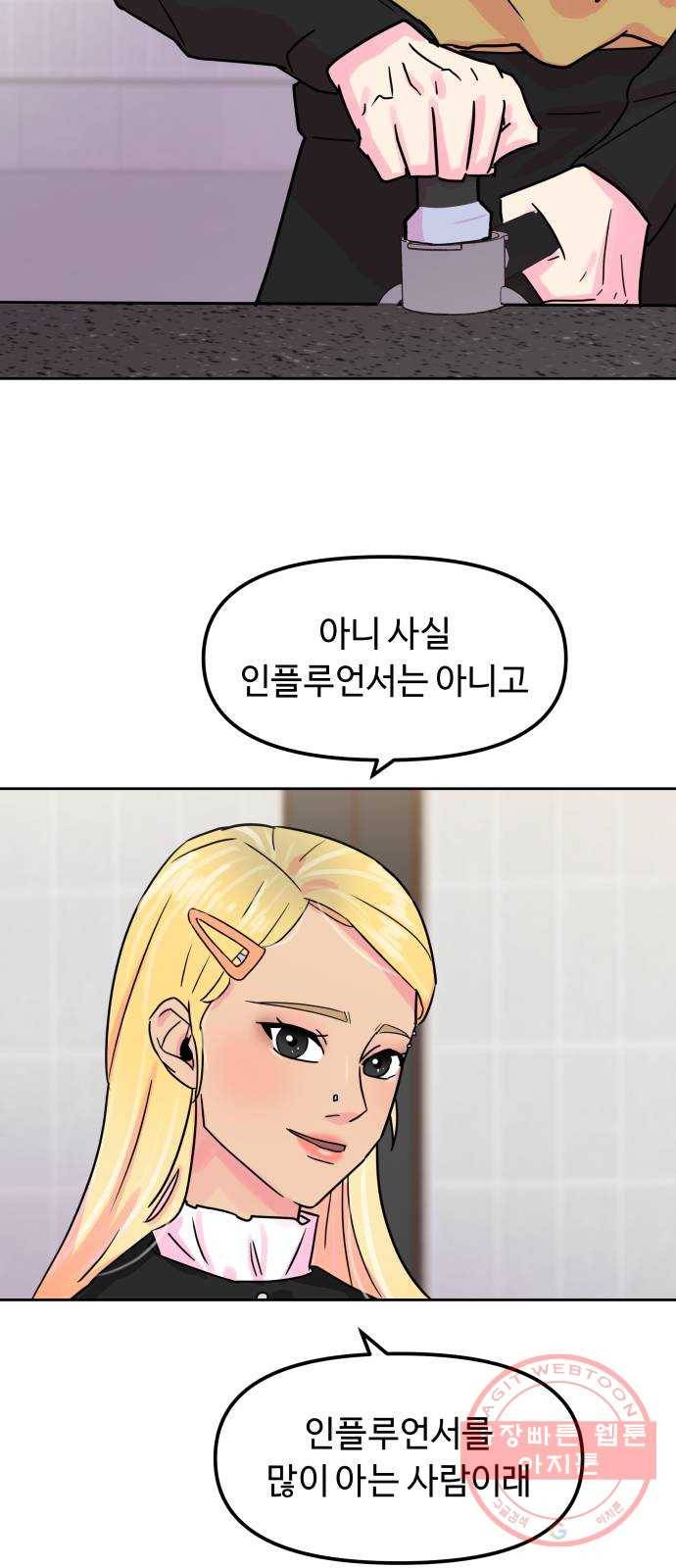 홍대 바이브 12화_인맥왕(2) 12