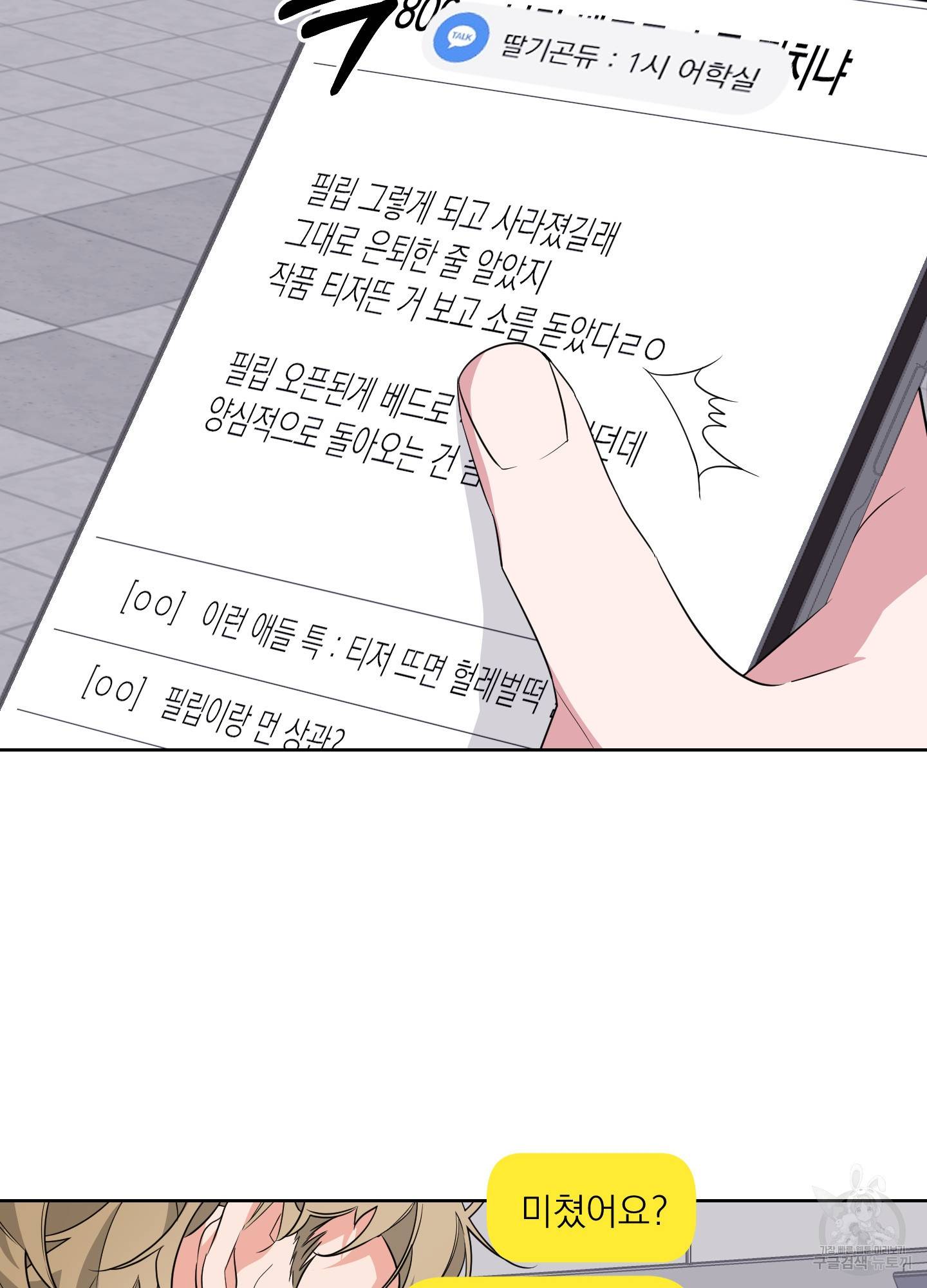 에이블 19화 10