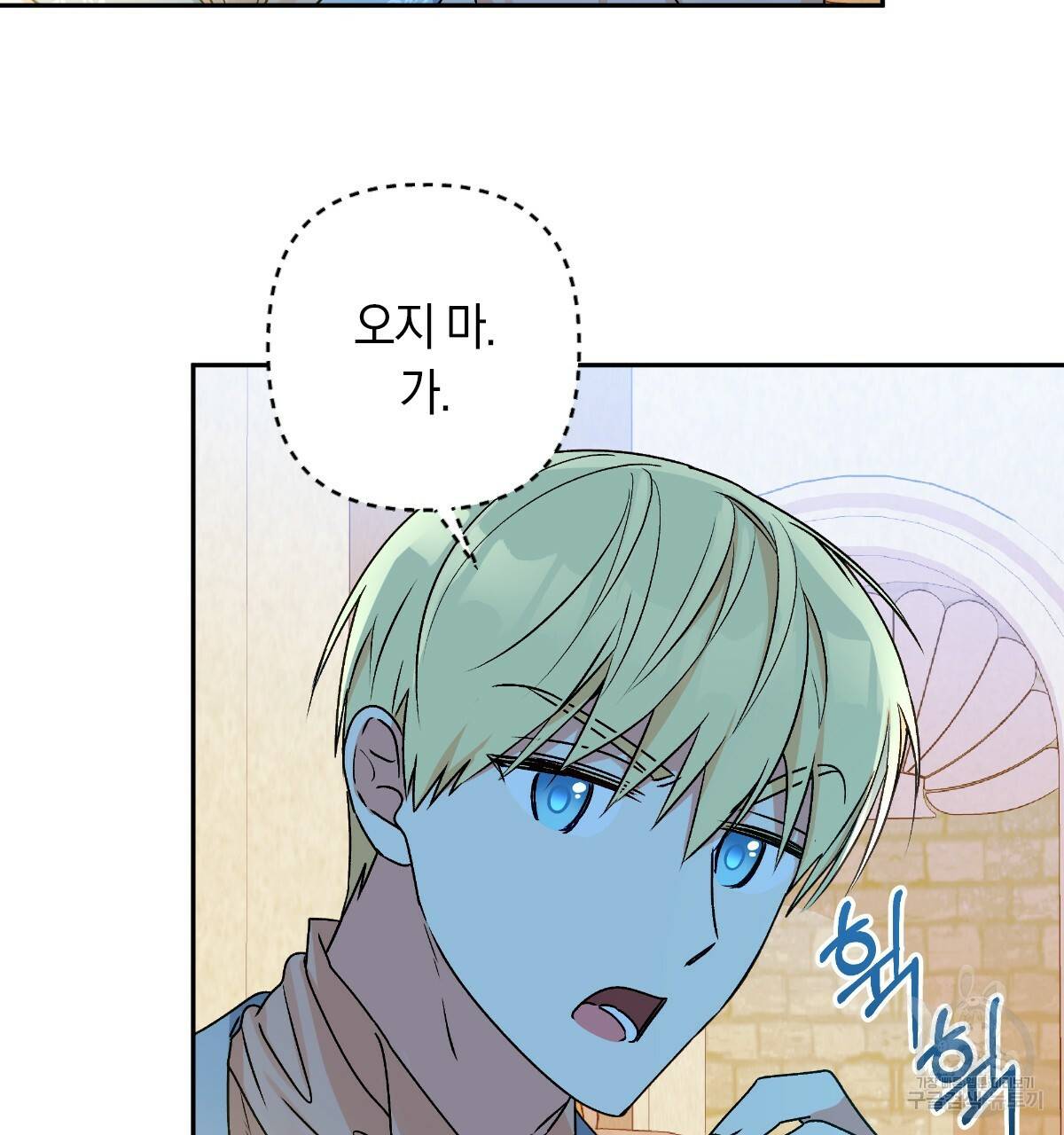 일레나 에보이 관찰일지 46화 7