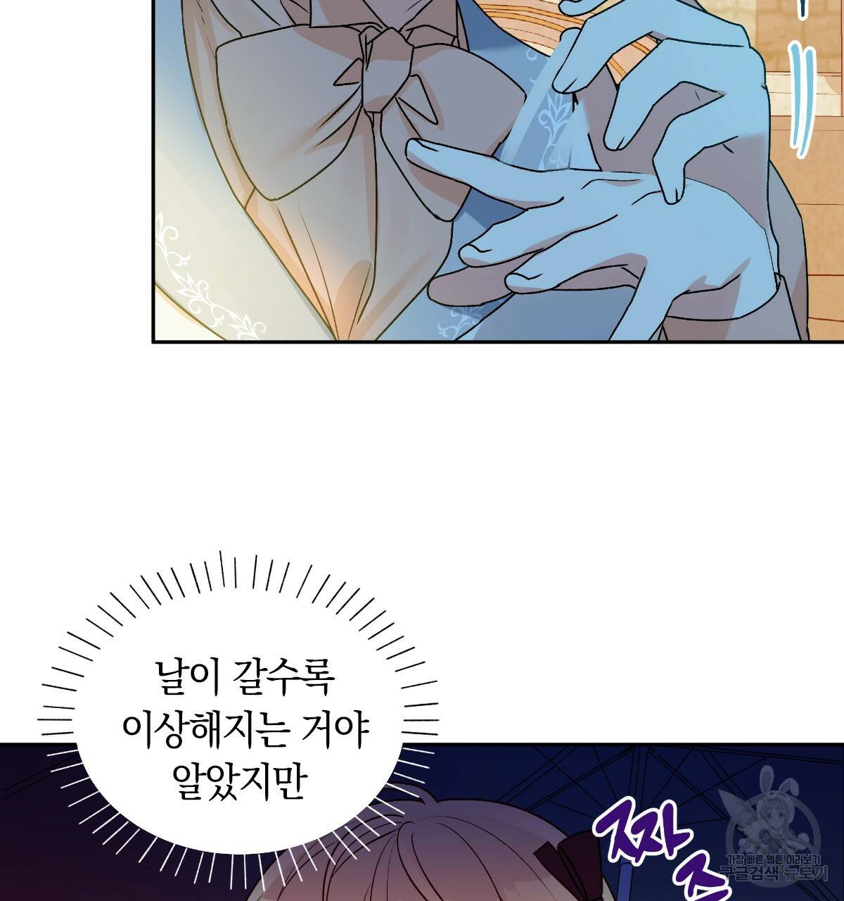일레나 에보이 관찰일지 46화 8