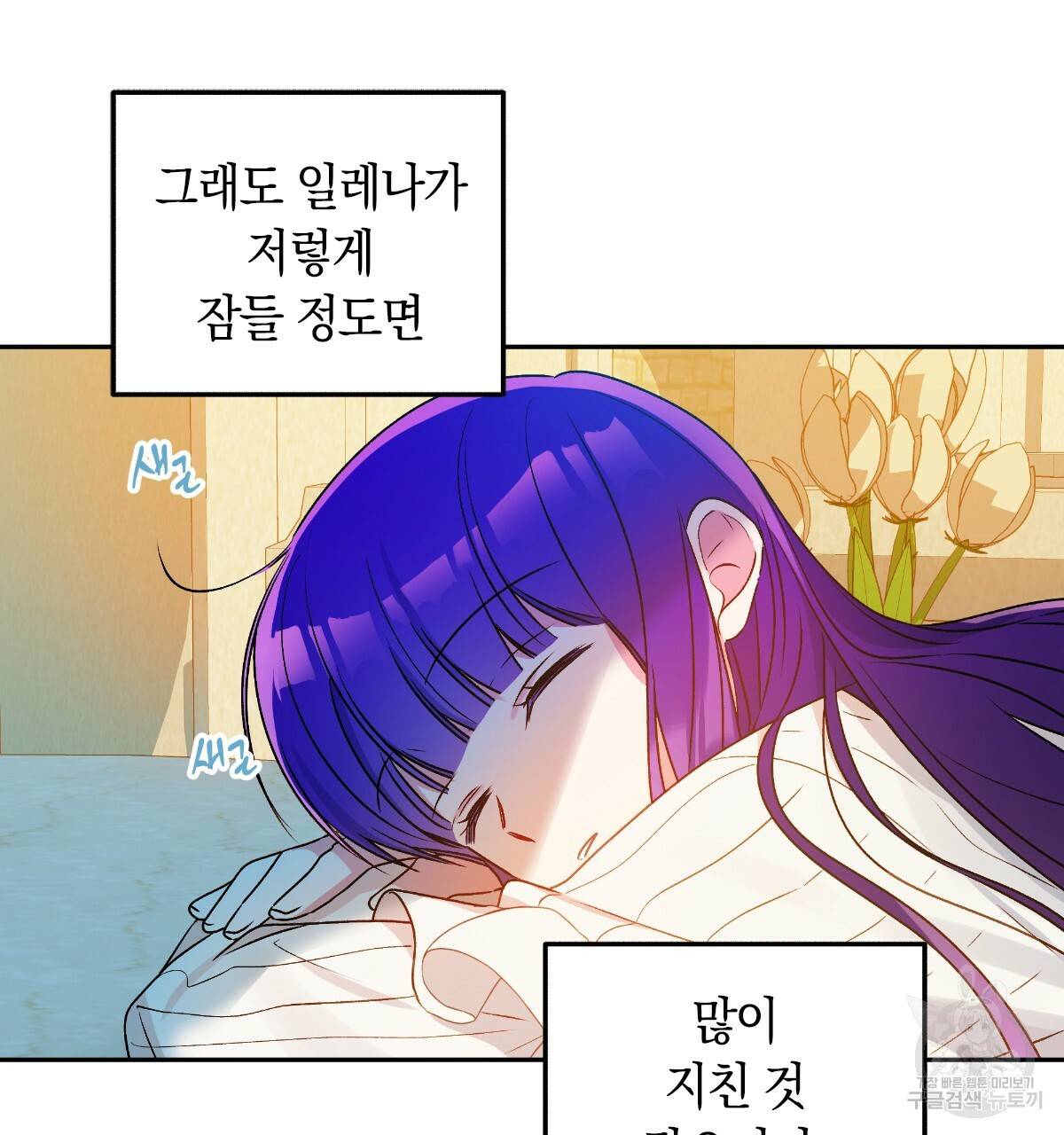 일레나 에보이 관찰일지 46화 10