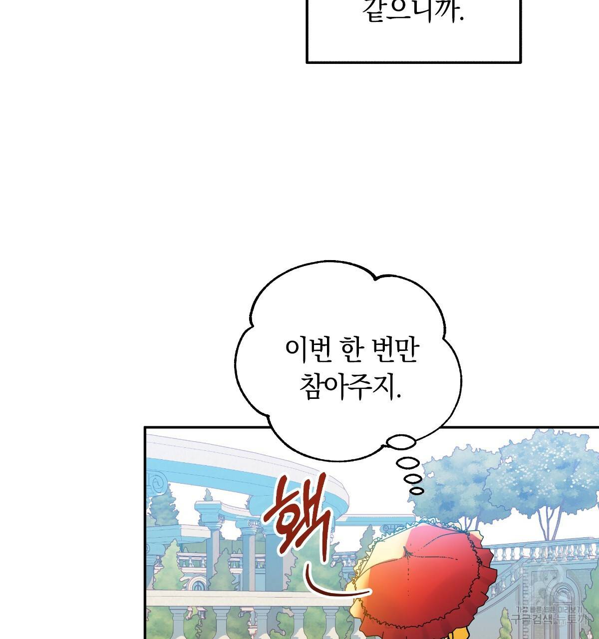 일레나 에보이 관찰일지 46화 11