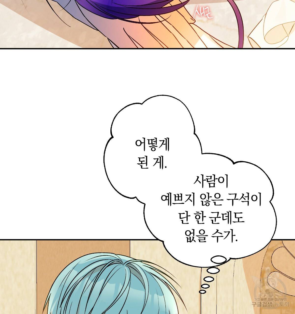 일레나 에보이 관찰일지 46화 20
