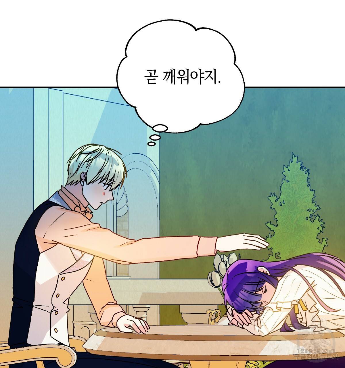 일레나 에보이 관찰일지 46화 22