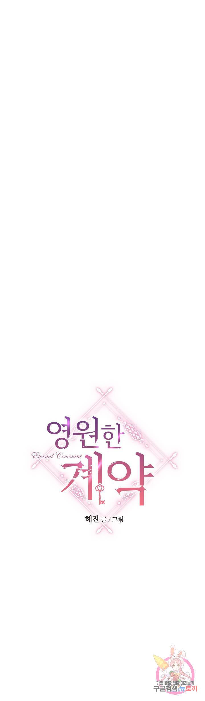 영원한 계약 4화 4