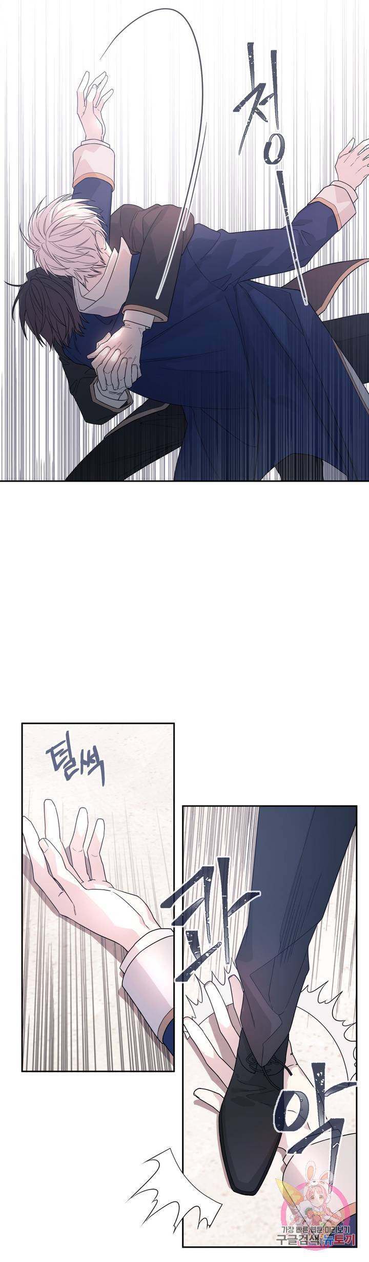 영원한 계약 4화 8