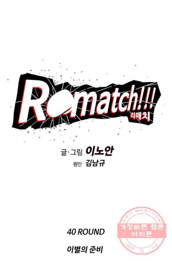 리매치 40화 이별의 준비 7