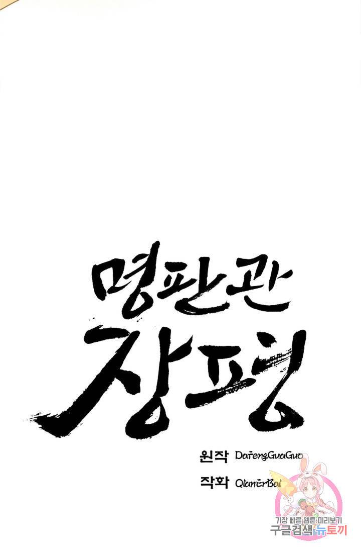명판관 장평 5화 6