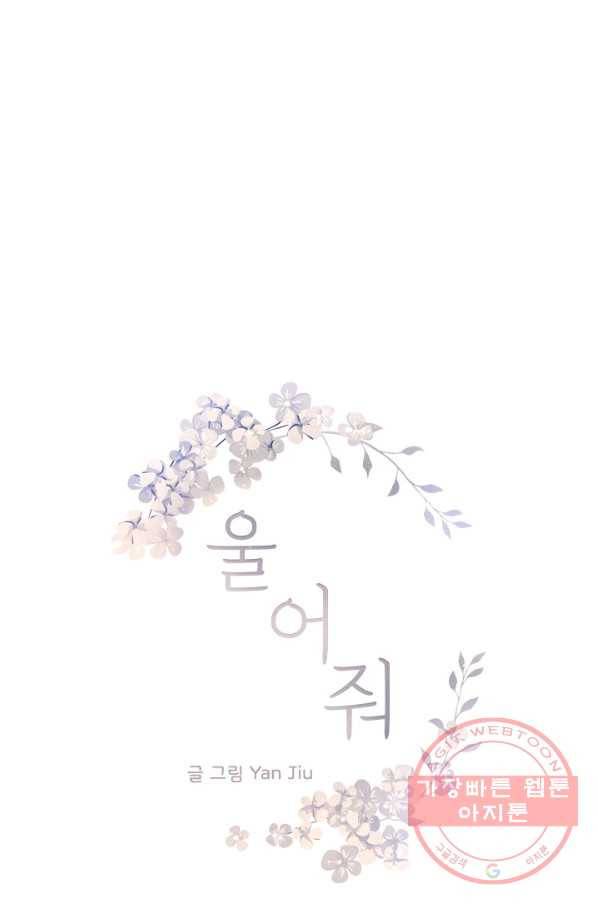 울어줘 127화 1