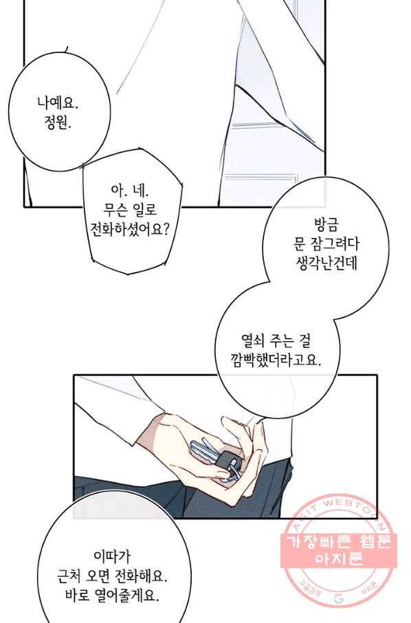 울어줘 127화 3