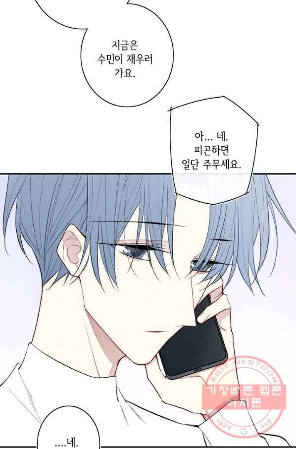 울어줘 127화 4