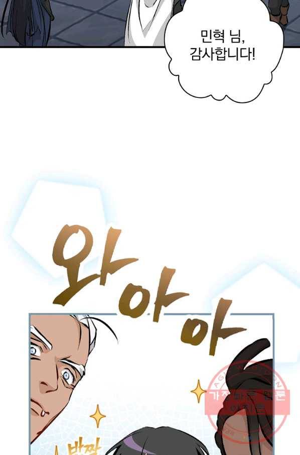 밥만 먹고 레벨업 91화 3