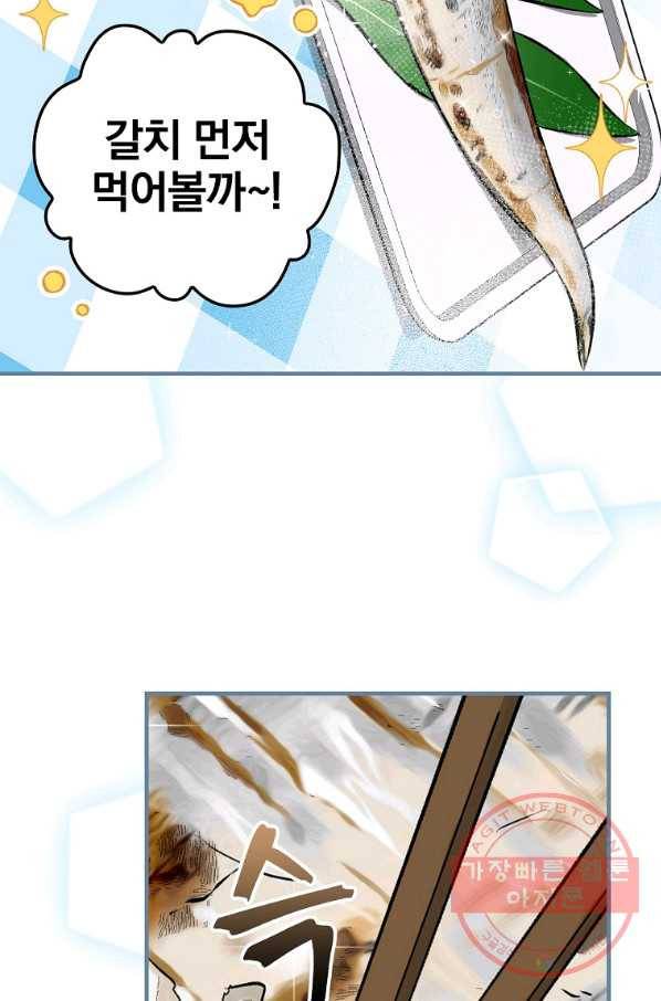 밥만 먹고 레벨업 91화 6
