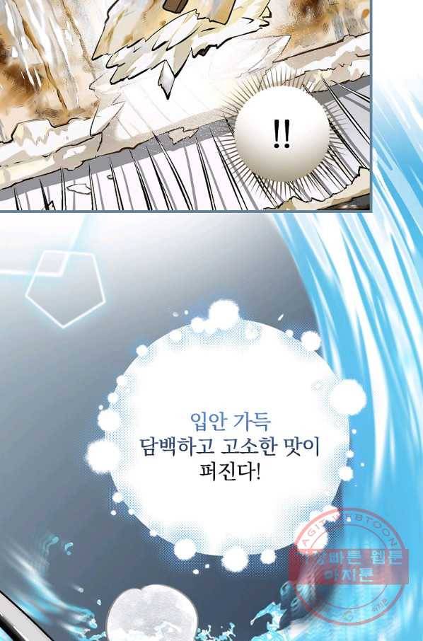 밥만 먹고 레벨업 91화 8