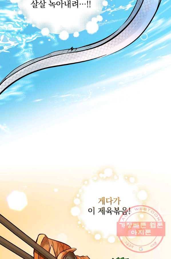 밥만 먹고 레벨업 91화 10