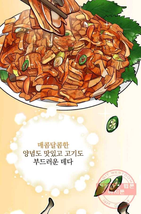 밥만 먹고 레벨업 91화 11