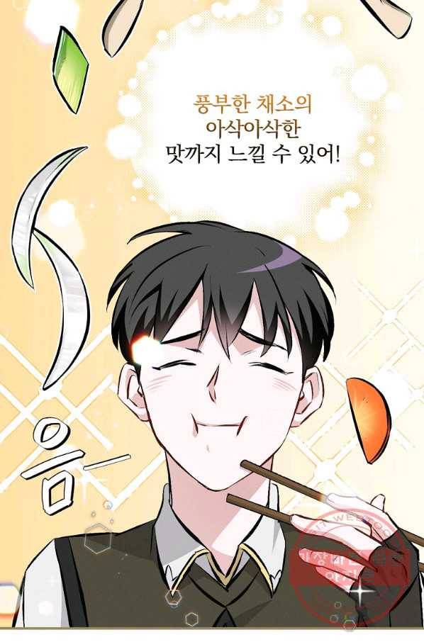 밥만 먹고 레벨업 91화 12