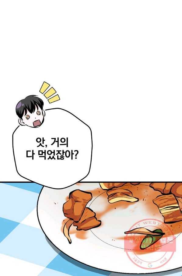 밥만 먹고 레벨업 91화 13
