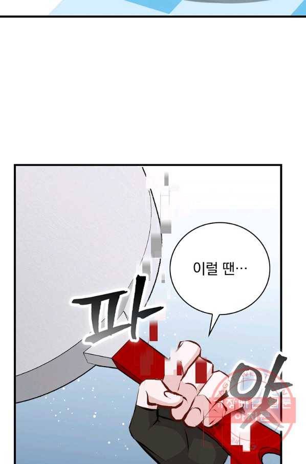 밥만 먹고 레벨업 91화 14