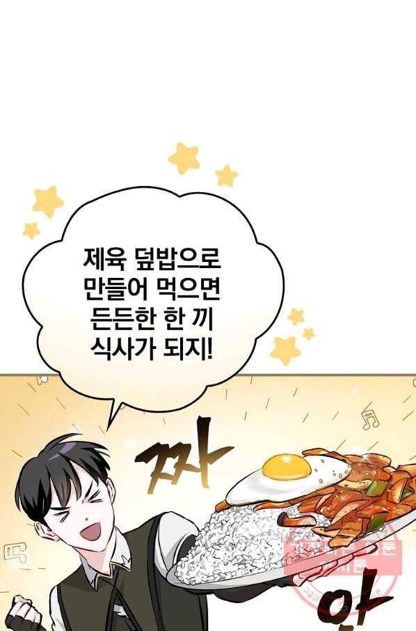 밥만 먹고 레벨업 91화 16