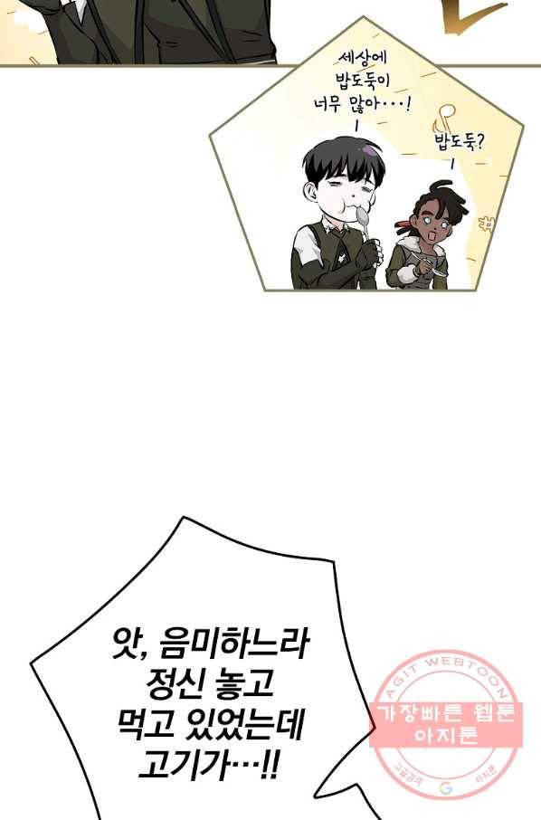 밥만 먹고 레벨업 91화 17
