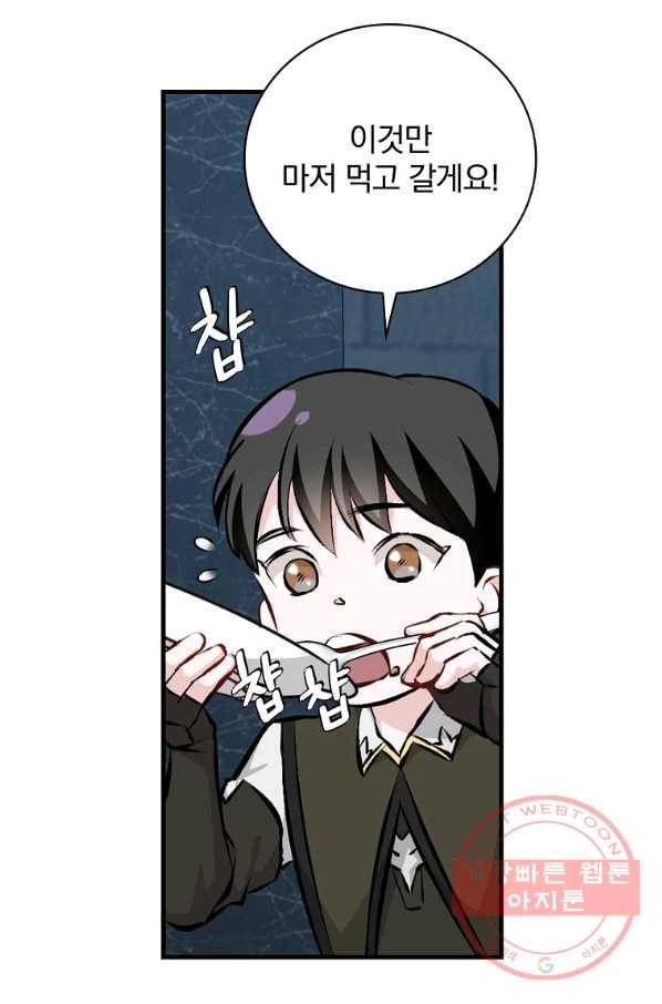 밥만 먹고 레벨업 91화 19